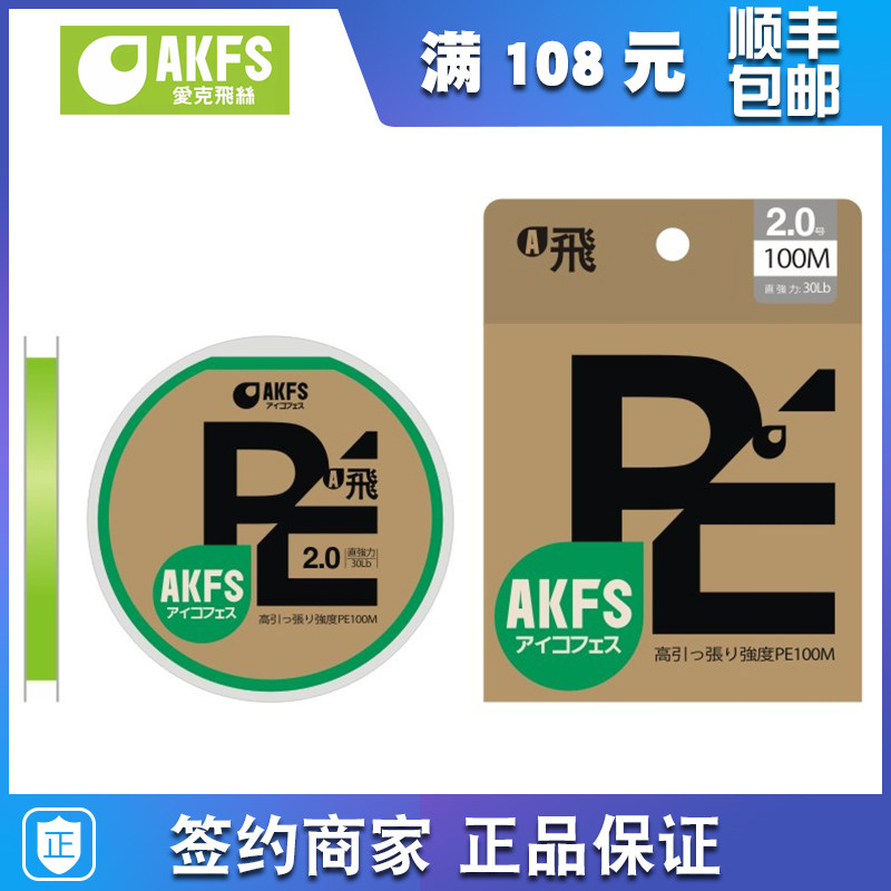 AKFS爱克飞丝路亚PE线8编远投顺滑100m150m200m钓鱼主线顺丰包邮