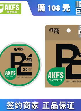 AKFS爱克飞丝路亚PE线8编远投顺滑100m150m200m钓鱼主线顺丰包邮