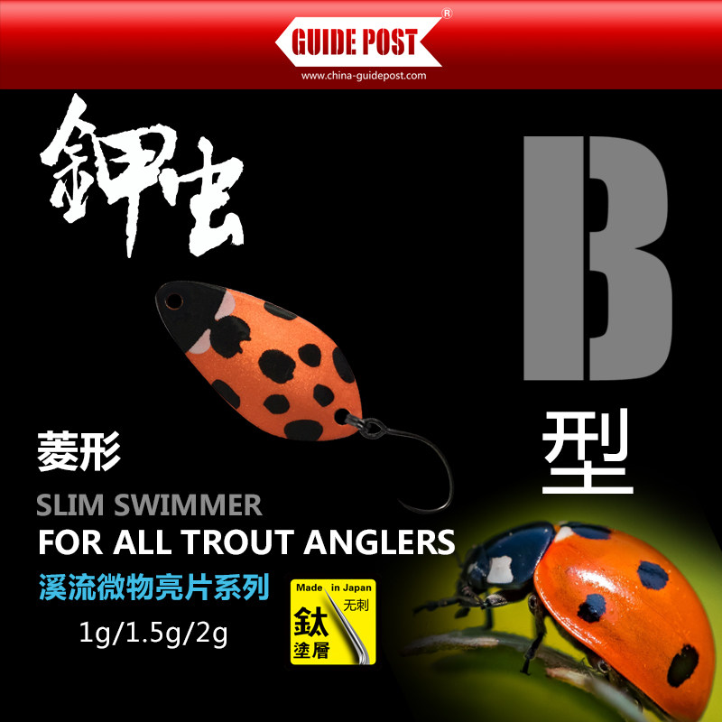 路标钾虫亮片微物甲虫马口勺型菱形ABC溪流1-2g克假饵白条红眼