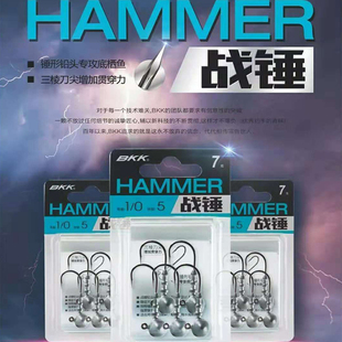 BKK战锤HAMMER铅头钩3.5-10克淡海水软虫防挂底远投桂鱼鳜鱼海鲈