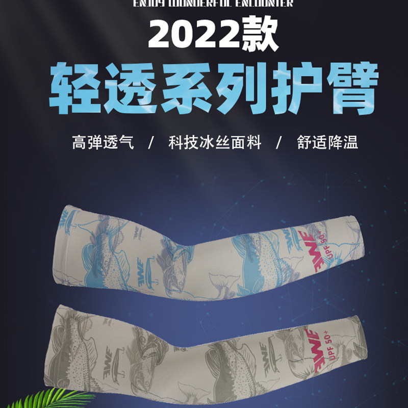 ewe路亚钓鱼冰丝防晒护臂