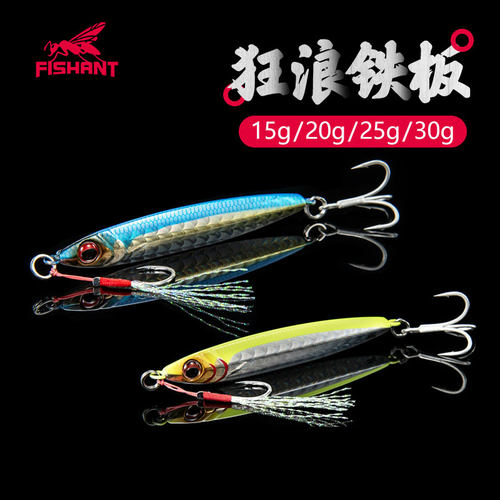 飞蚂蚁狂狼铁板远投适用急流