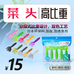 飞蚂蚁路亚软饵菜头高比重5g/8g土豆黑坑竞技加盐诱鱼剂鲈鱼黑鱼