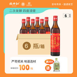 致中和五加皮酒新饮法 500ml/瓶*6瓶套餐保健酒成人酒水