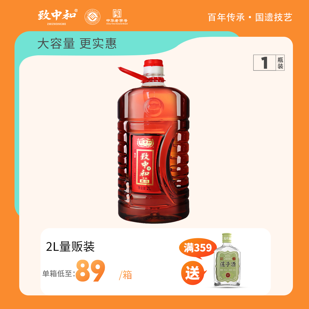 致中和养生酒38度惠饮2L超值桶装中华老字号滋补植物配制酒