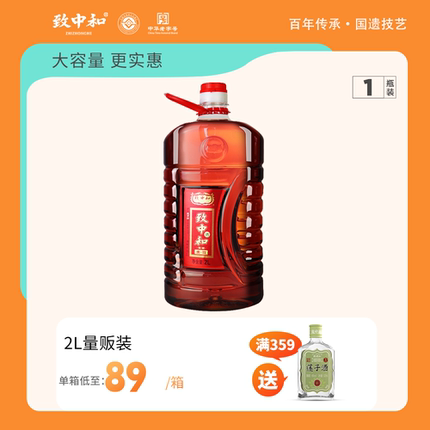 致中和养生酒38度惠饮2L超值桶装中华老字号滋补植物配制酒