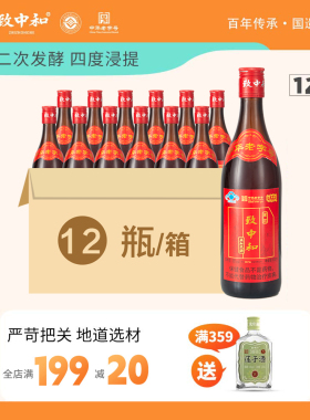 整箱致中和五加皮酒38度家饮500ml*12瓶保健养生地道药材自饮养生