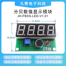 分贝传感器检测声音大小口哨声模块 电子积木模拟量输出可PLC使用