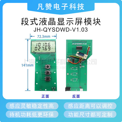 气压温度湿度段式液晶显示屏