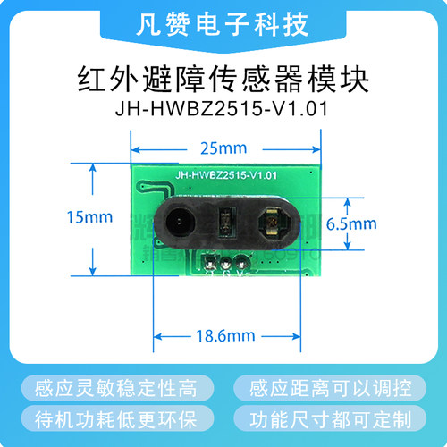 红外感应避障开关模块传感器配件