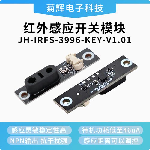 人体漫反射红外感应开关模块配件
