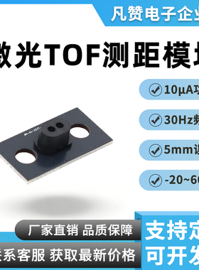 单点激光测距模块传感器高精度TOF测距原理毫米级串口输出模式多