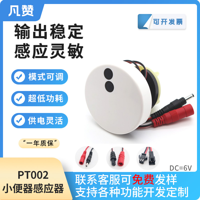 小便池感应器配件小便池冲水器全自动冲水感应器配件6v探头感应器