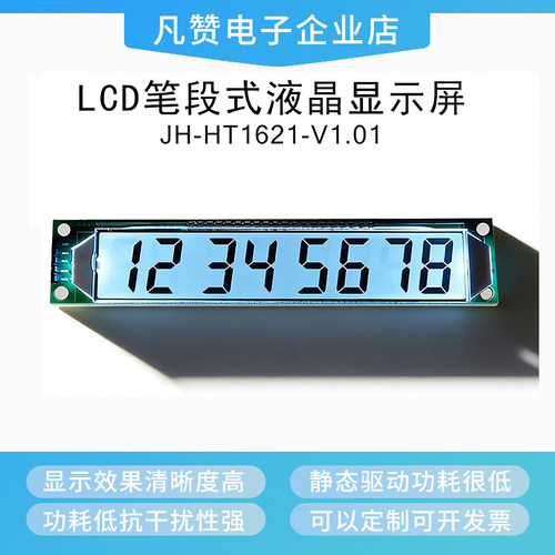 lcd数码超低功耗段码屏管