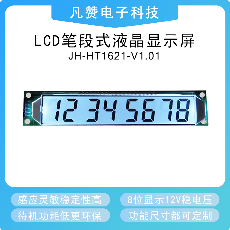 lcd数码超低功耗段码屏管