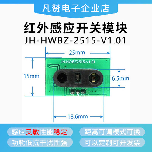 红外感应避障开关模块传感器配件