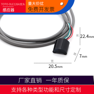 适配TOTO DLE126A龙头感应器红外感应龙头控制器智能龙头感应器