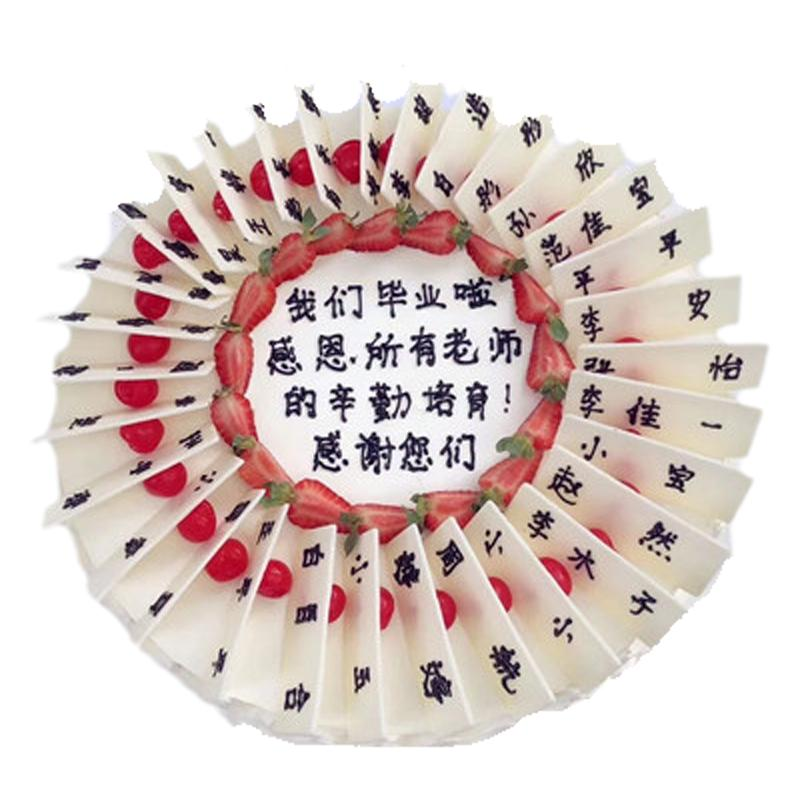 毕业季定制蛋糕名字牌班级同学金榜题名一帆风顺生日蛋糕同城配送