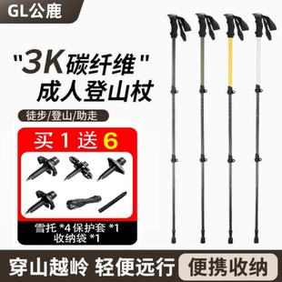 公鹿登山杖手杖超轻折叠伸缩拐杖专业户外3K碳纤维徒步装备爬山杖