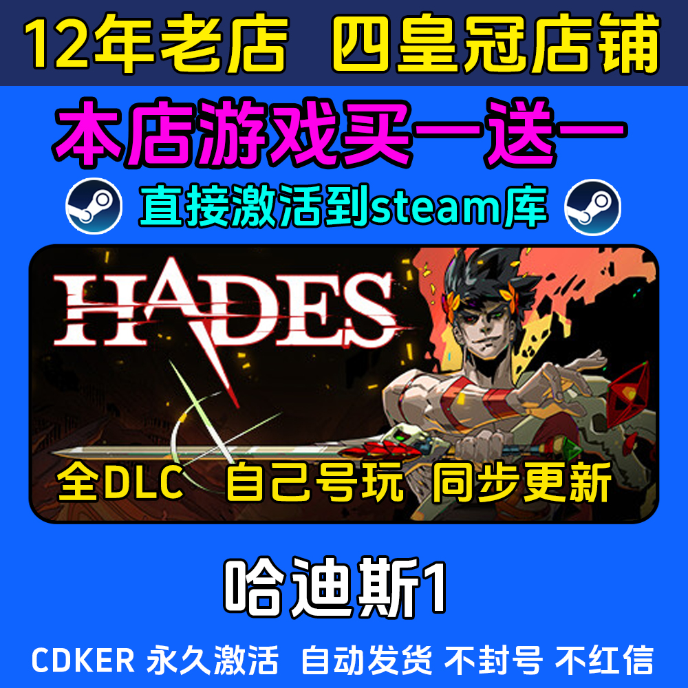 哈迪斯1 steam游戏CDKEY激活码 永久入库电脑 全DLC 包更新
