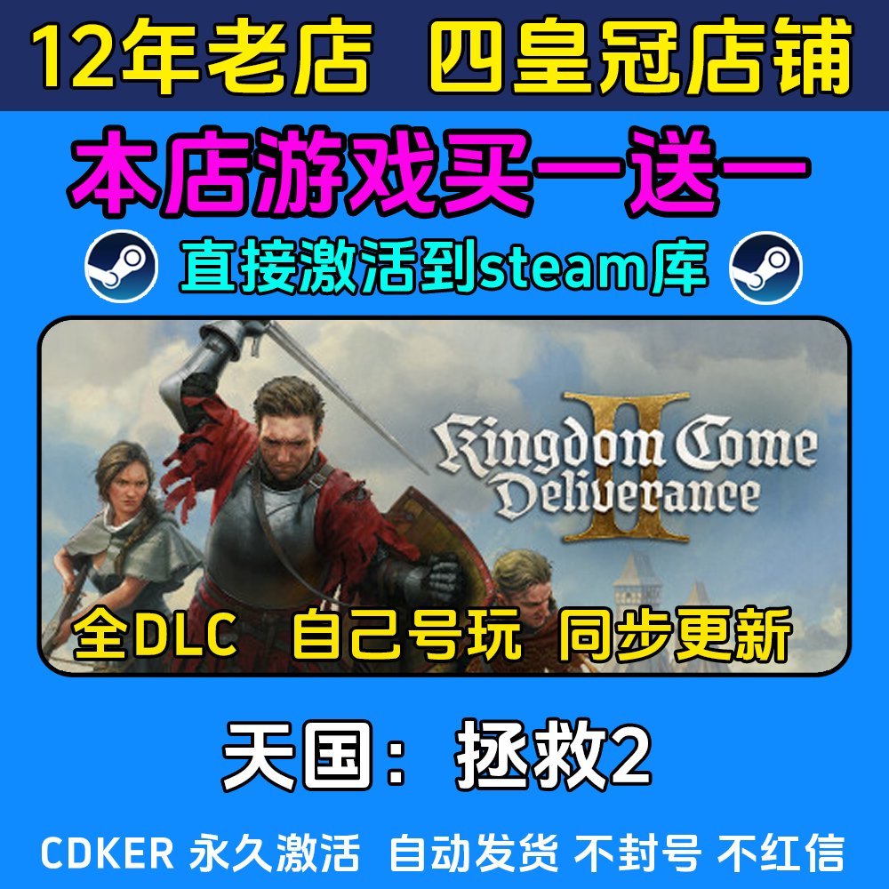 天国:拯救2 steam游戏CDKEY激活码 永久入库电脑 全DLC 包更新