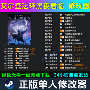 艾尔登法环黑夜君临 单人修改器卢恩 Steam辅助电脑科技 不含游戏