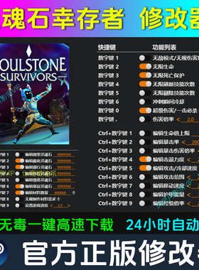 灵魂石幸存者 修改器Steam辅助epic电脑正版工具科技 不含游戏