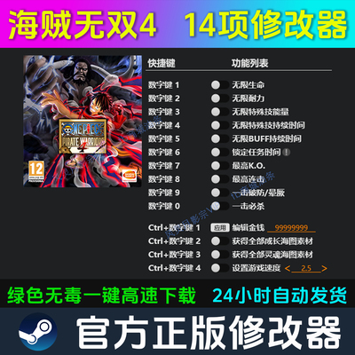 海贼无双4 修改器 Steam辅助epic电脑正版工具科技 不含游戏