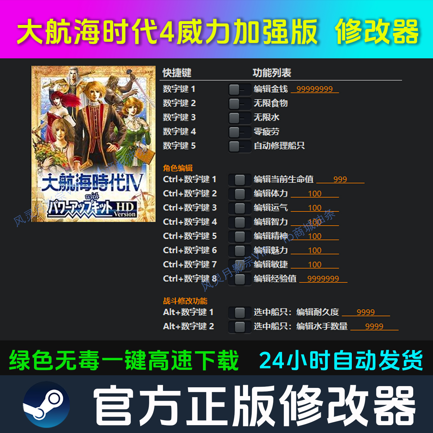 大航海时代4威力加强版HD 修改器Steam辅助epic电脑科技 不含游戏