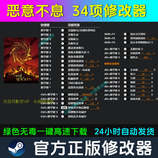 恶意不息 修改器Steam辅助epic电脑正版工具科技 不含游戏