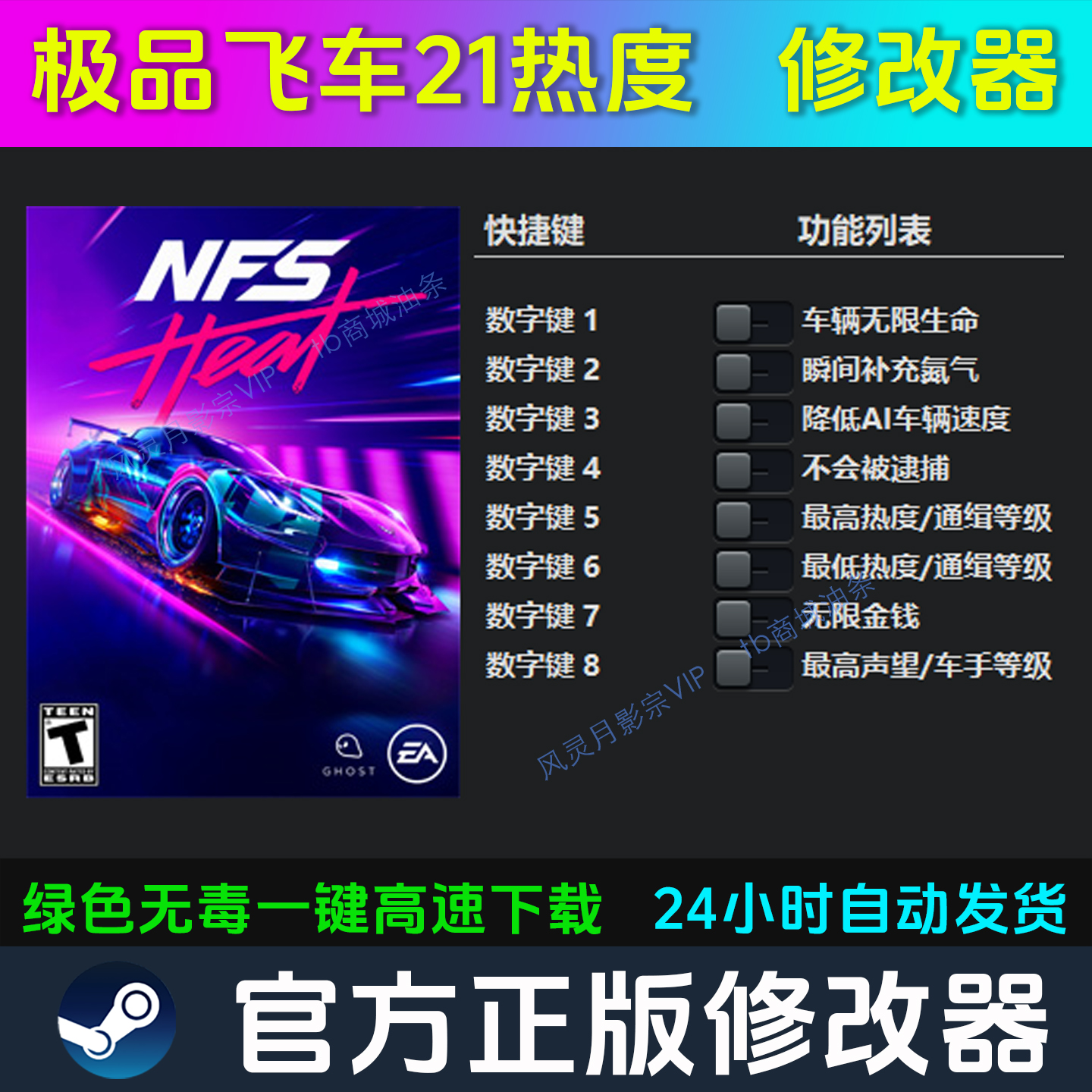 极品飞车21热度 修改器 Steam辅助epic电脑正版工具科技 不含游戏