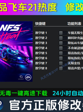 极品飞车21热度 修改器 Steam辅助epic电脑正版工具科技 不含游戏