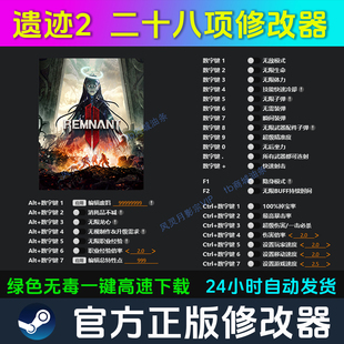 遗迹2  修改器 Steam辅助epic电脑正版工具科技 不含游戏
