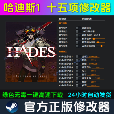哈迪斯1地狱之战 修改器Steam辅助epic电脑正版工具科技 不含游戏