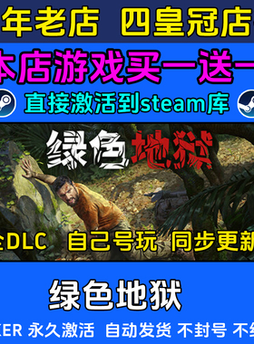 绿色地狱 steam游戏CDKEY激活码 永久入库电脑 全DLC 包更新