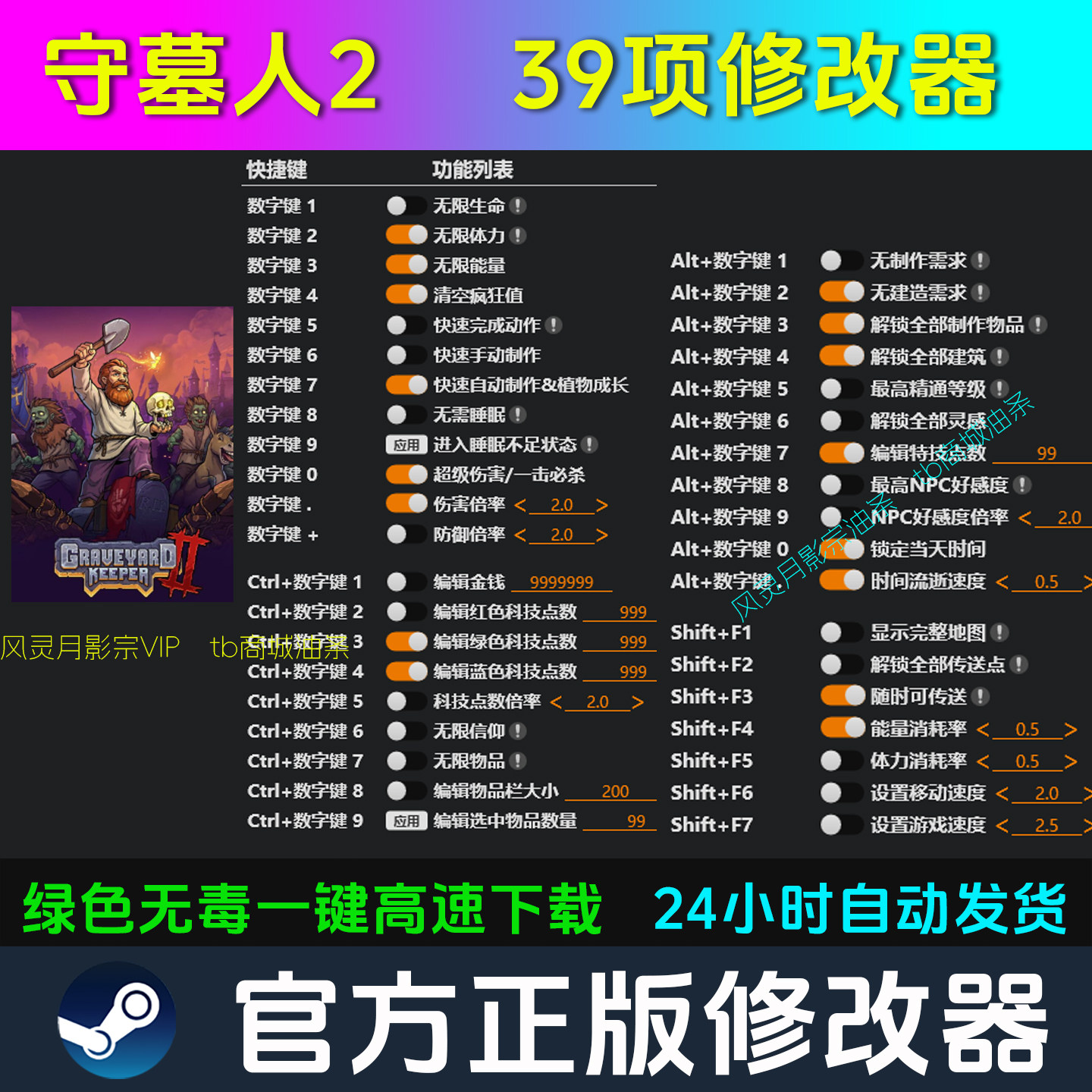 守墓人2 修改器Steam辅助电脑正版工具科技 不含游戏