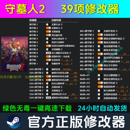 守墓人2 修改器Steam辅助电脑正版工具科技 不含游戏