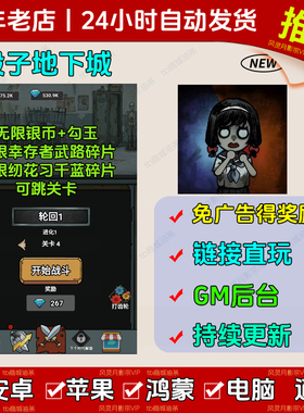 骰子地下城/生化地下城 免广告 安卓iOS苹果/热门小游戏 自动发货