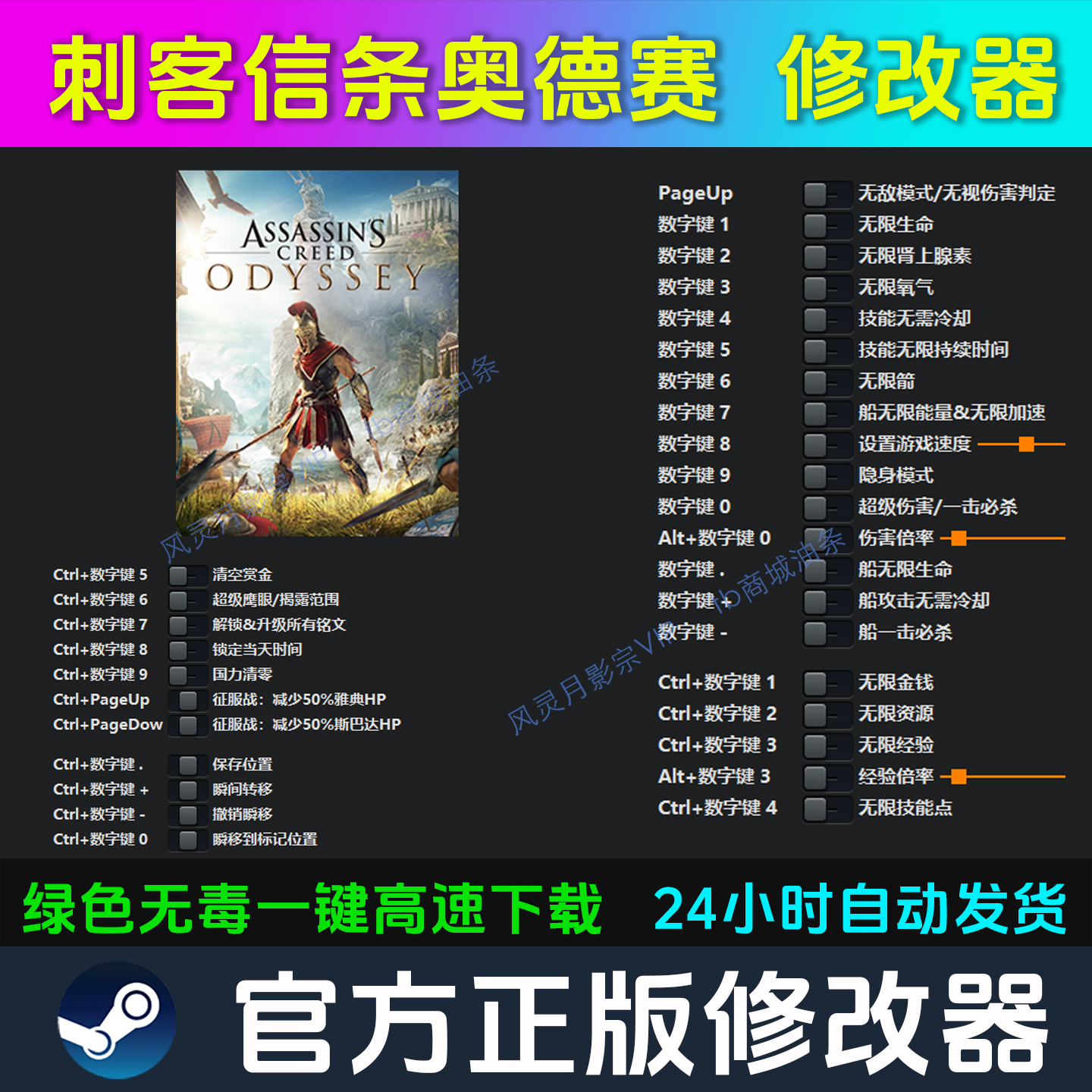 刺客信条奥德赛 修改器 Steam辅助epic电脑正版工具科技 不含游戏