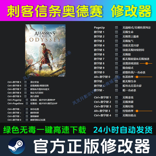 刺客信条奥德赛 修改器 Steam辅助epic电脑正版工具科技 不含游戏