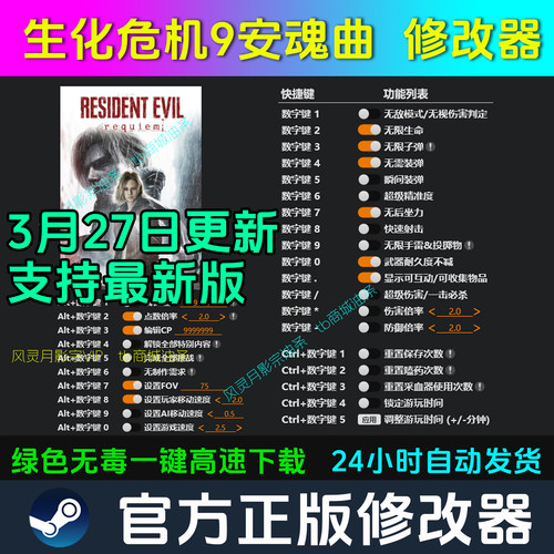 生化危机9安魂曲 修改器Steam辅助epic电脑正版工具科技 不含游戏