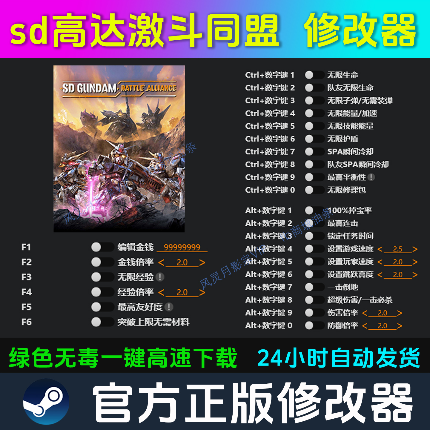 sd高达激斗同盟 修改器 Steam辅助epic电脑正版工具科技 不含游戏