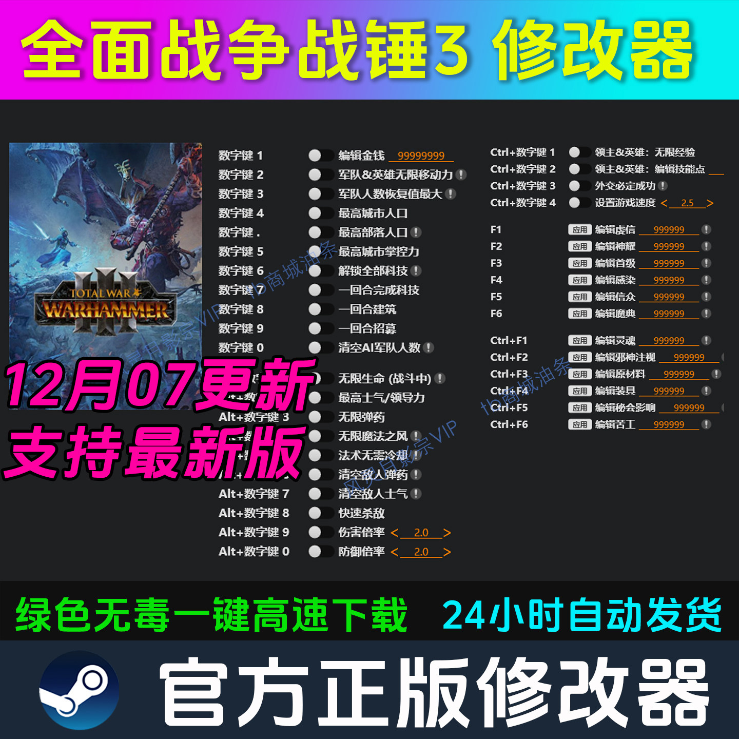 全面战争战锤3修改器正版辅助