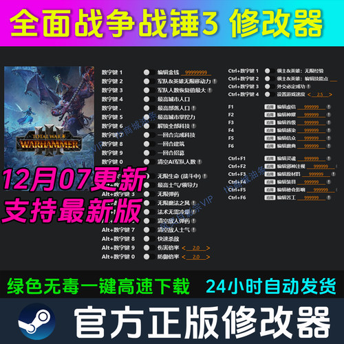 全面战争战锤3修改器正版辅助