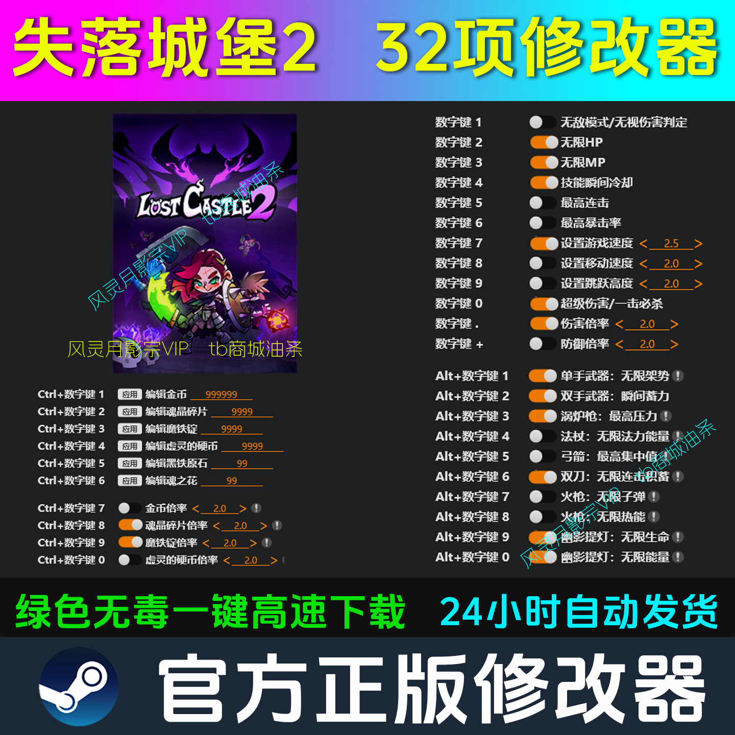 失落城堡2 修改器 Steam辅助epic电脑正版工具科技 不含游戏
