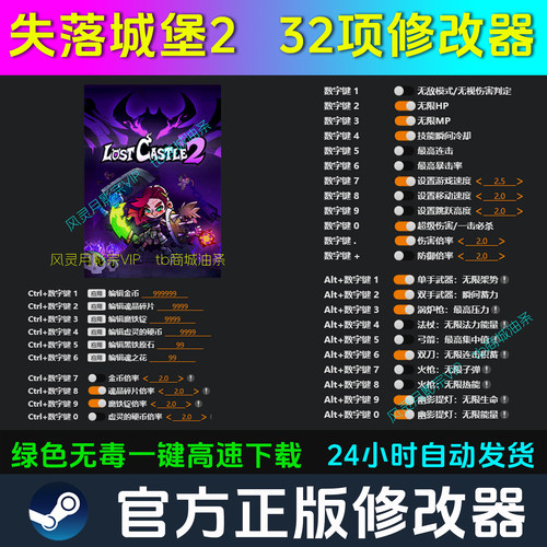 失落城堡2 修改器 Steam辅助epic电脑正版工具科技 不含游戏