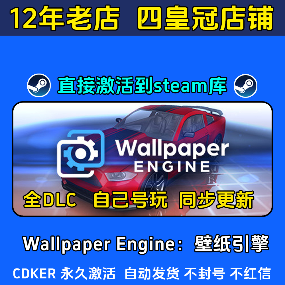 动态壁纸引擎Wallpaper Engine steam激活码CDKEY 入库电脑 全DLC