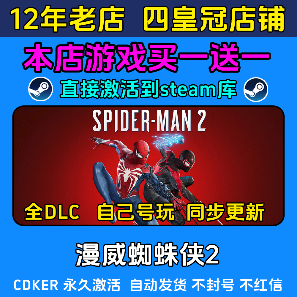 漫威蜘蛛侠2 steam游戏CDKEY激活码 永久入库电脑 全DLC 包更新