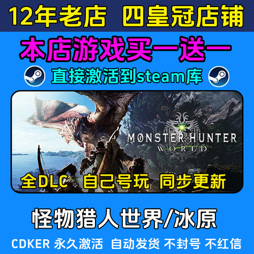 怪物猎人世界冰原 steam游戏CDKEY激活码 入库电脑 全DLC 包更新