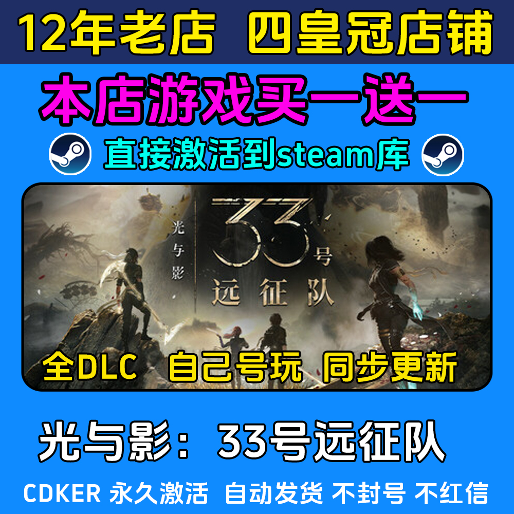 光与影：33号远征队 steam游戏CDKEY激活码 入库电脑 全DLC包更新